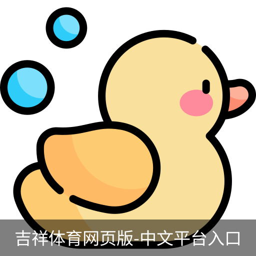 吉祥体育